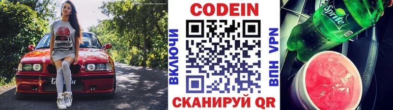 купить сайты Ростов-на-Дону Кодеин напиток Lean (лин)